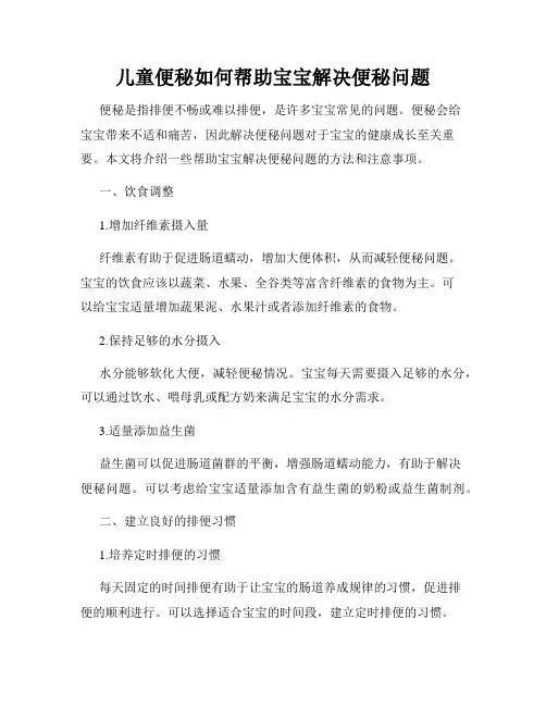 儿童便秘如何帮助宝宝解决便秘问题