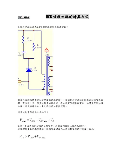 RCD吸收回路的