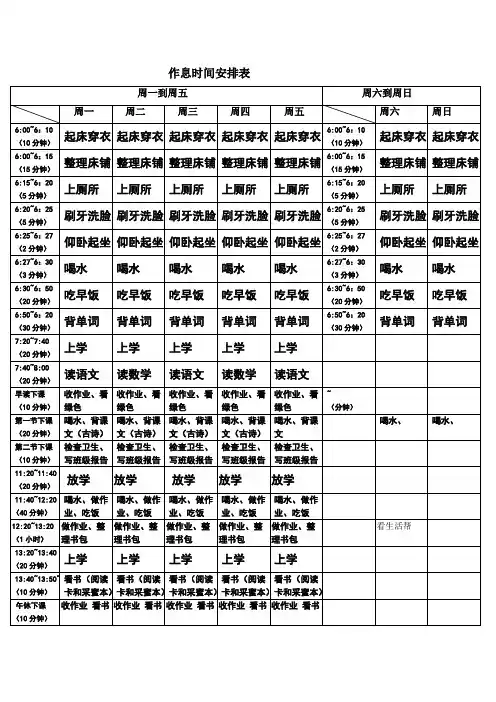 作息时间安排表