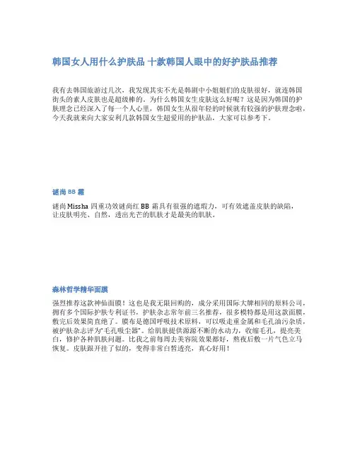韩国女人用什么护肤品 十款韩国人眼中的好护肤品推荐
