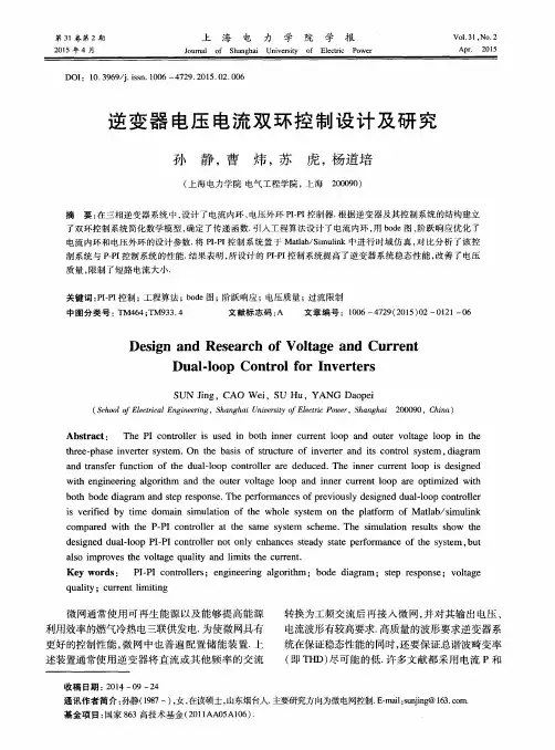 逆变器电压电流双环控制设计及研究