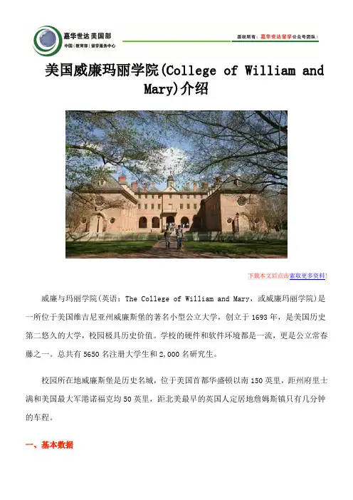 美国威廉玛丽学院(College of William and Mary)介绍