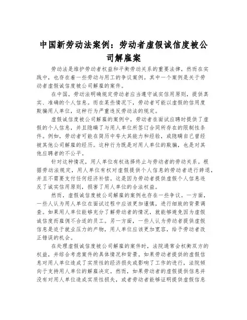 中国新劳动法案例：劳动者虚假诚信度被公司解雇案