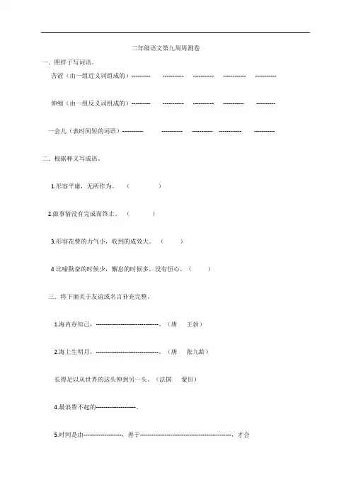 湖北省武汉为明实验学校2018-2019学年二年级下学期第九周周测语文试题