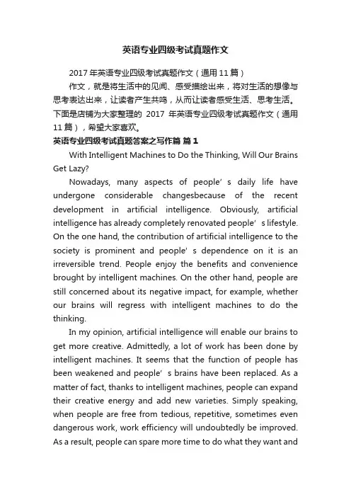 英语专业四级考试真题作文