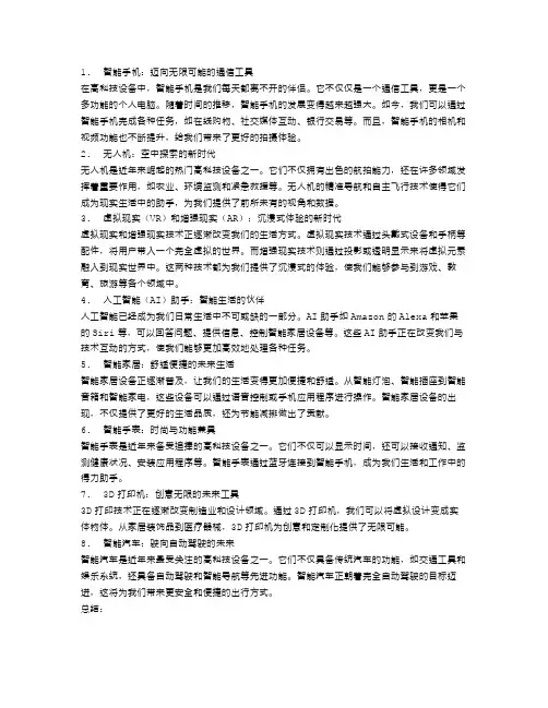 你需要知道的最新高科技设备