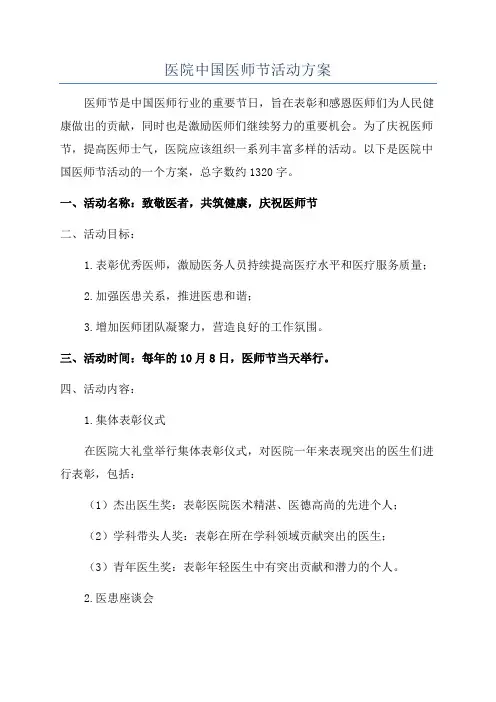 医院中国医师节活动方案