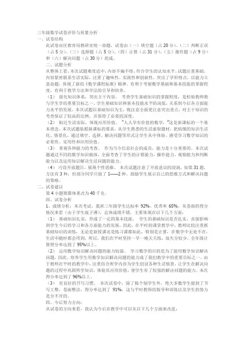 三年级数学试卷评价与质量分析