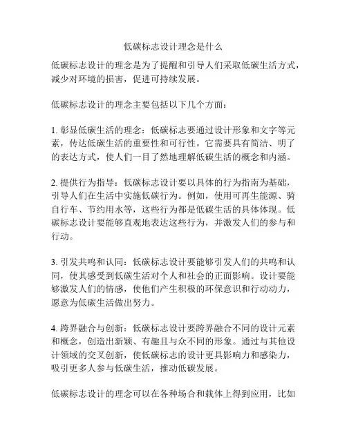 低碳标志设计理念是什么