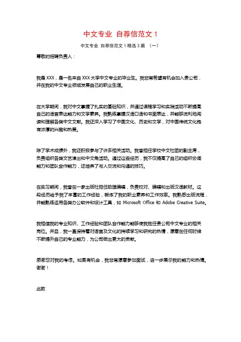 中文专业 自荐信范文13篇