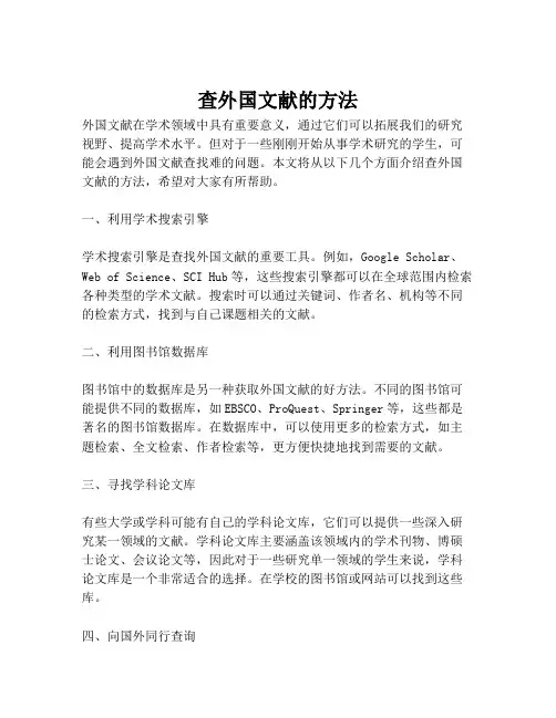 查外国文献的方法
