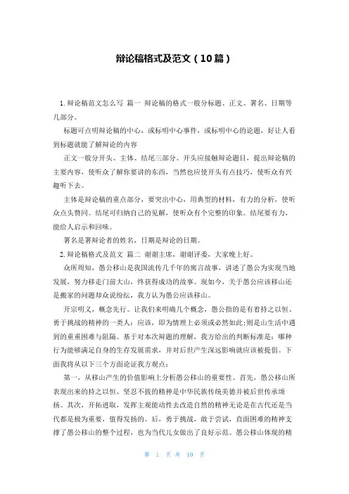 辩论稿格式及范文(10篇)