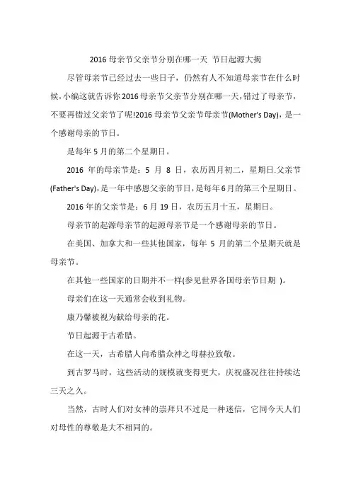 2016母亲节父亲节分别在哪一天 节日起源大揭