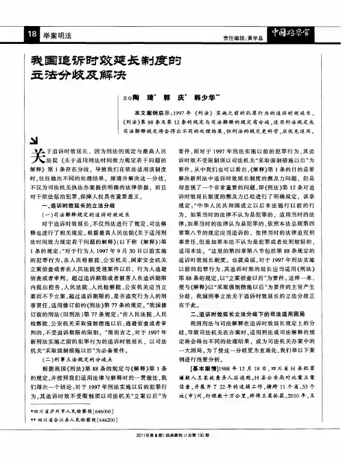 我国追诉时效延长制度的立法分歧及解决