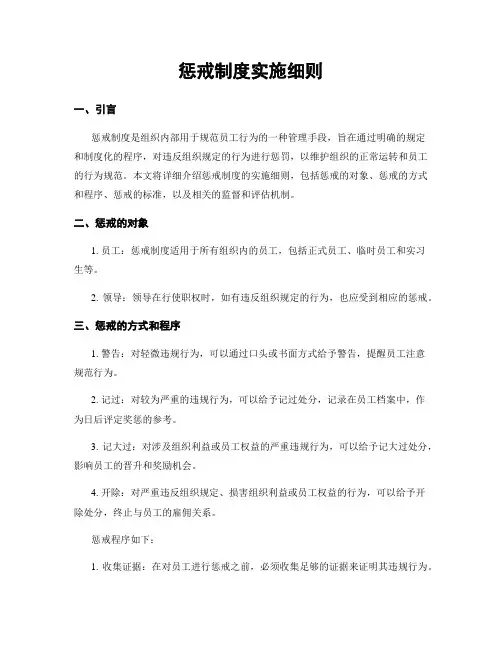 惩戒制度实施细则