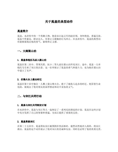 关于晁盖的典型动作