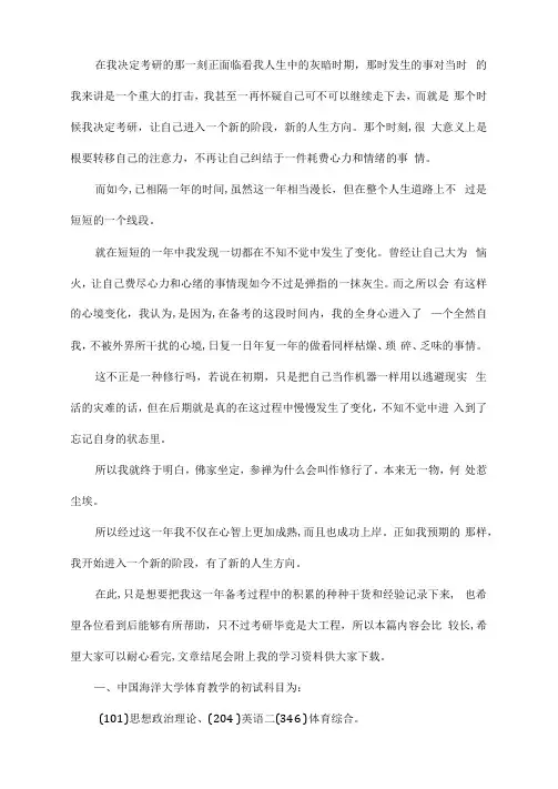新版中国海洋大学体育考研经验考研参考书考研真题