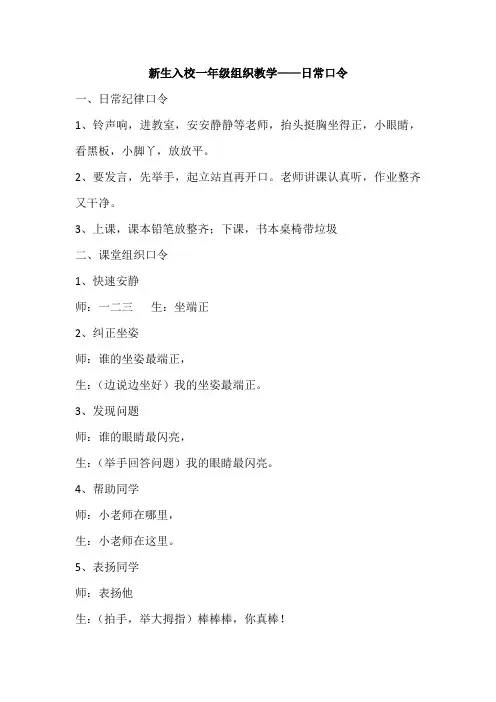 新生入校一年级组织教学——日常口令