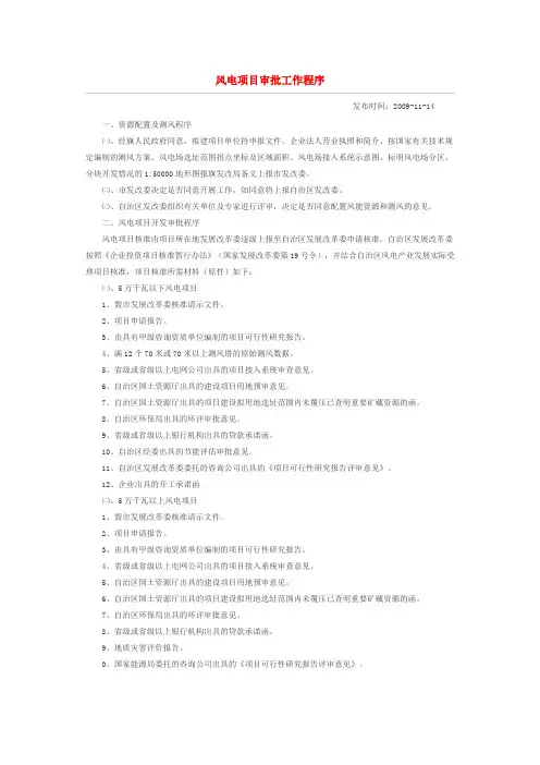 风电项目审批工作程序