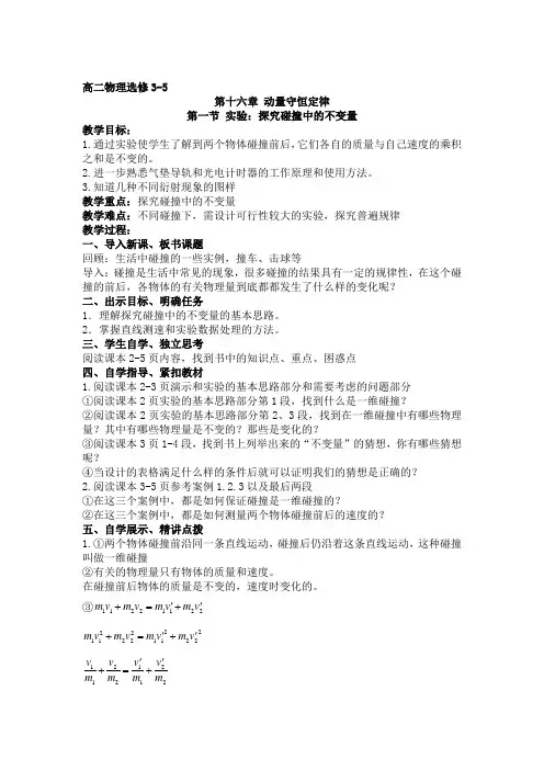 实验：探究碰撞中的不变量 教学设计 高二下学期物理人教版选修3-5