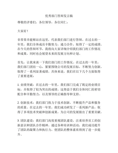 优秀部门答辩发言稿