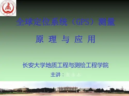 GPS测量原理与应用第六章2019-85页文档