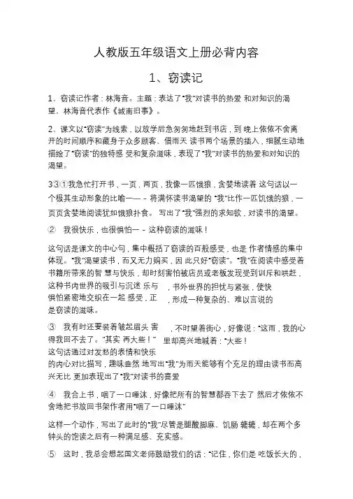人教版五年级语文上册必背内容