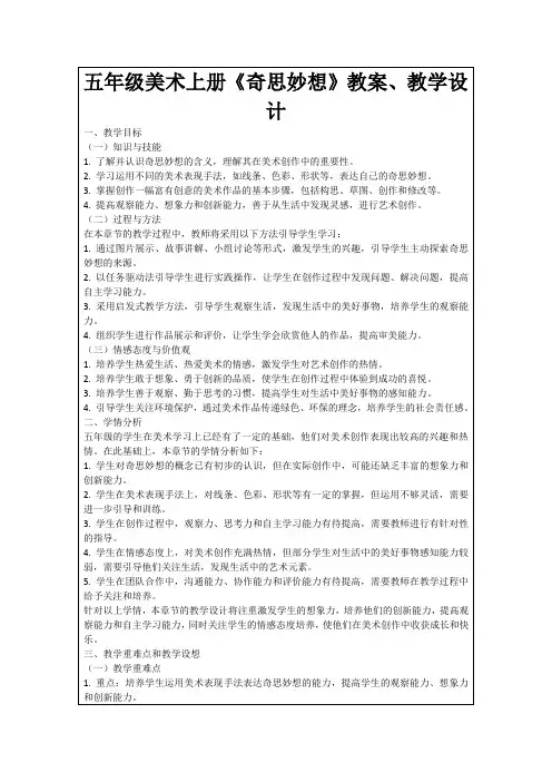 五年级美术上册《奇思妙想》教案、教学设计