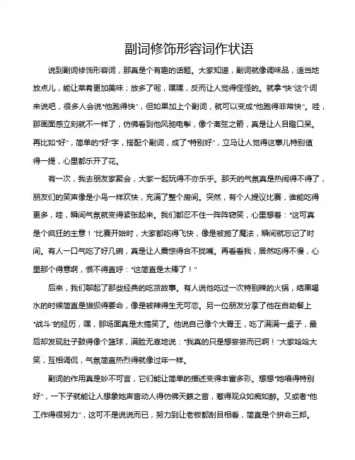 副词修饰形容词作状语