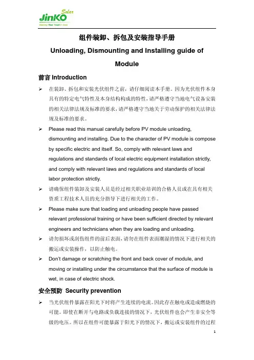 组件装卸、拆包及安装指导手册说明书