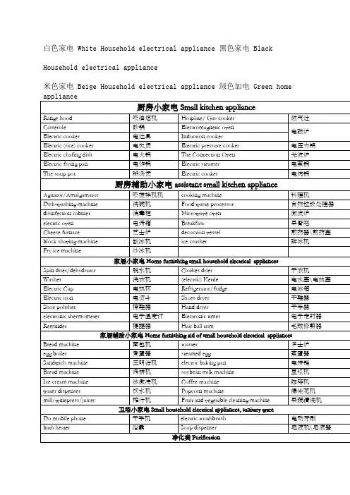 家用电器英文名称