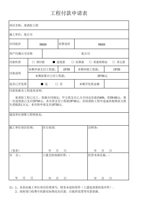 工程付款申请表