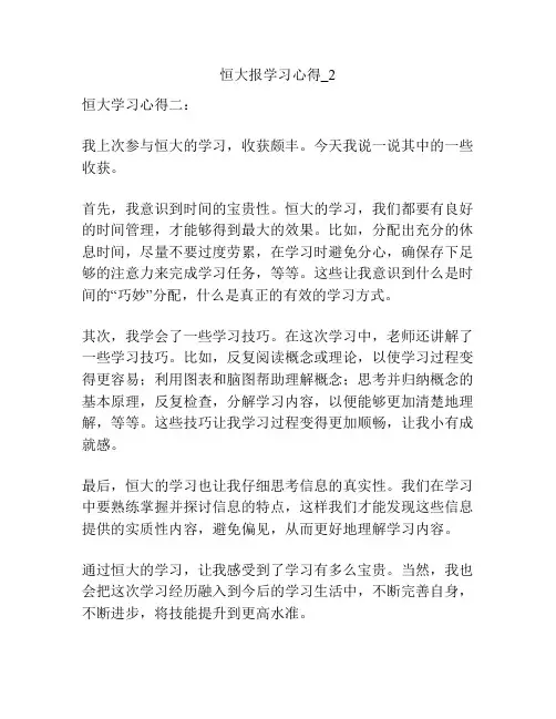 恒大报学习心得_2