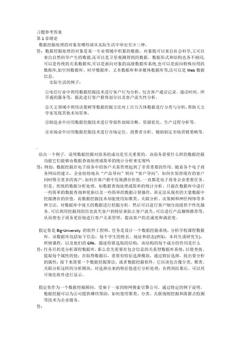 习题及参考答案