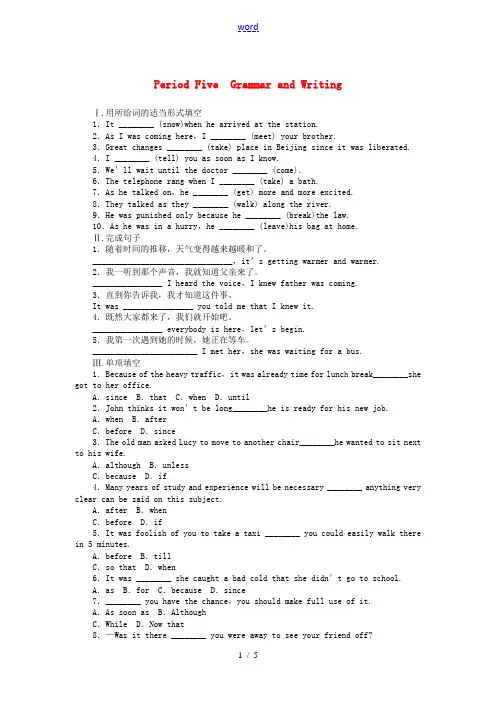 【步步高 学案导学设计】2014-2015学年高中英语 Module 5 Period Five G