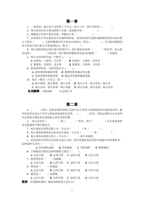 社会统计复习题