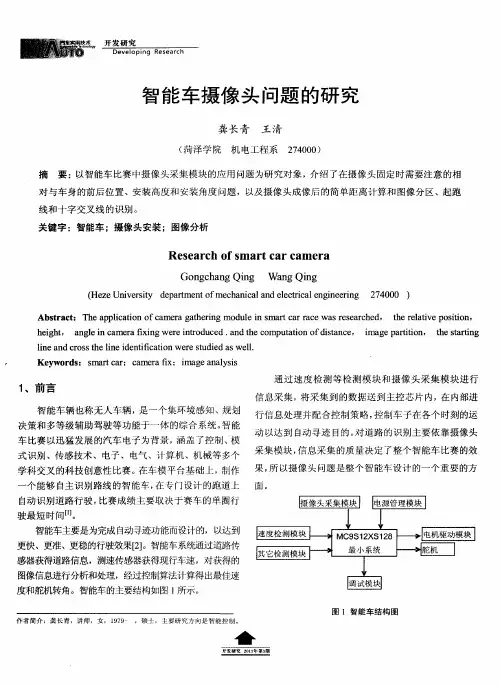 智能车摄像头问题的研究
