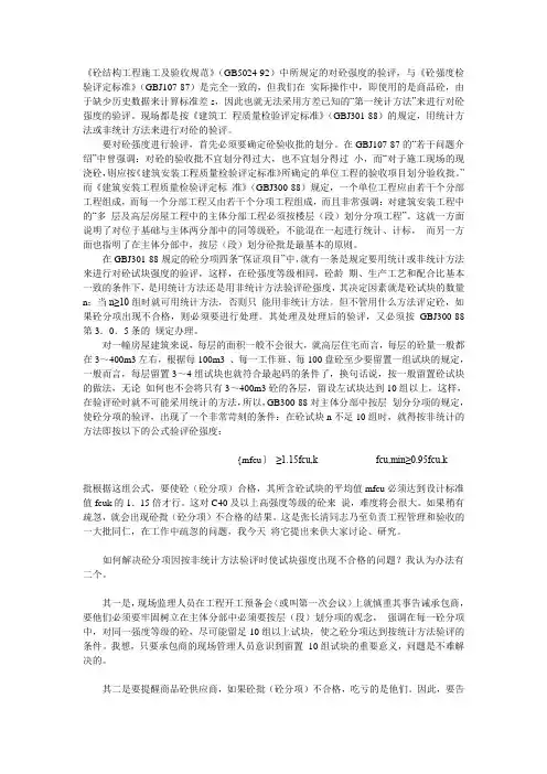 砼试块强度评定方法[1][1]