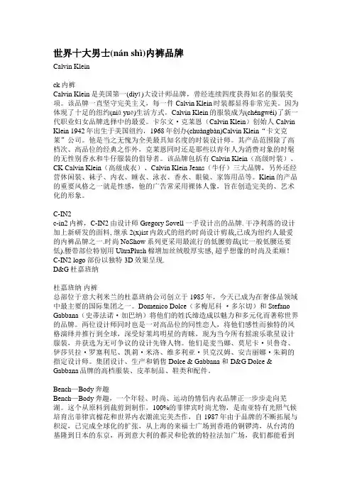 世界十大男士内裤品牌