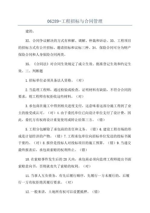 06289-工程招标与合同管理