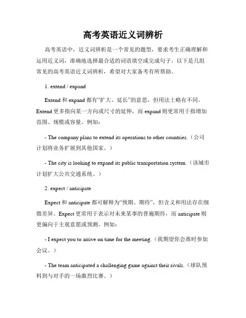 高考英语近义词辨析