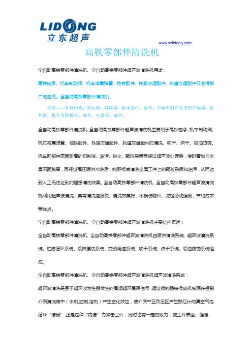 高铁零部件清洗机
