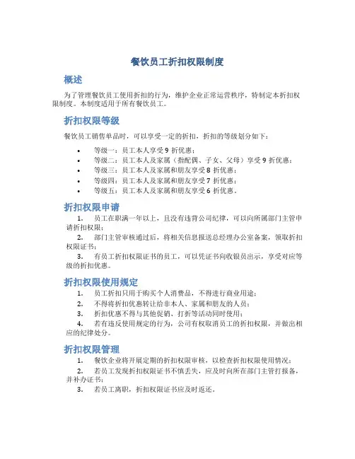 餐饮员工折扣权限制度