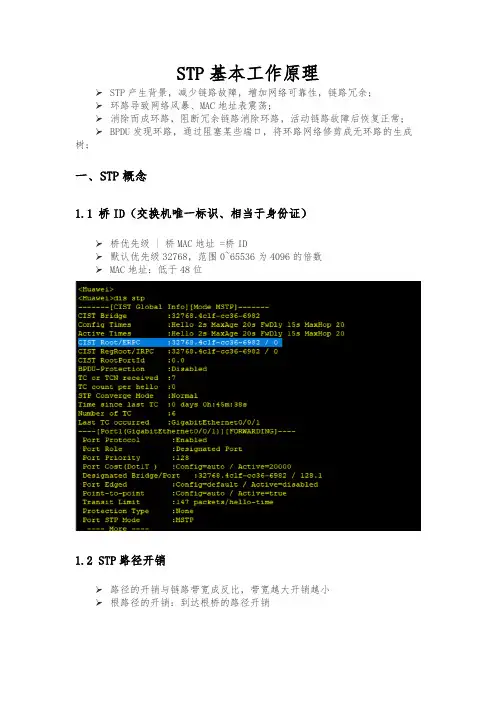 手把手教你了解STP工作原理
