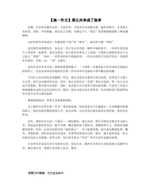 【高一作文】莫让共享成了独享