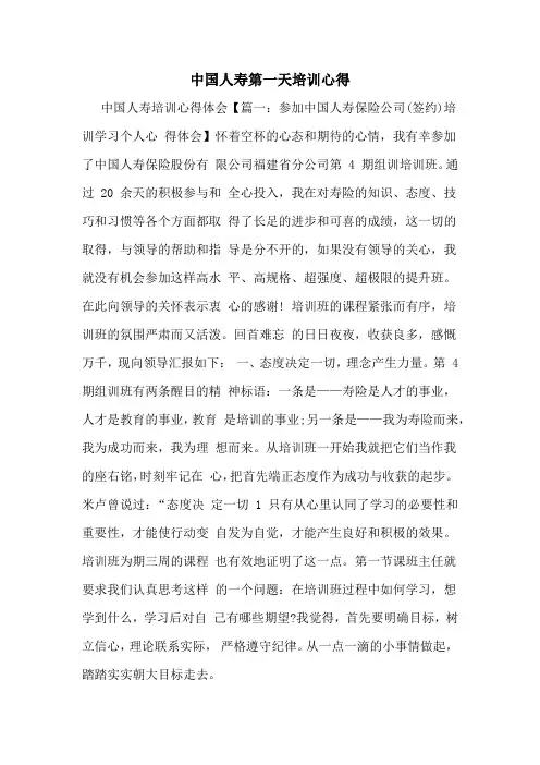 中国人寿第一天培训心得