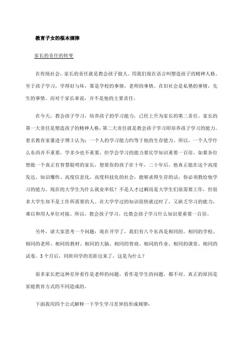 教育子女的根本规律董进宇博士