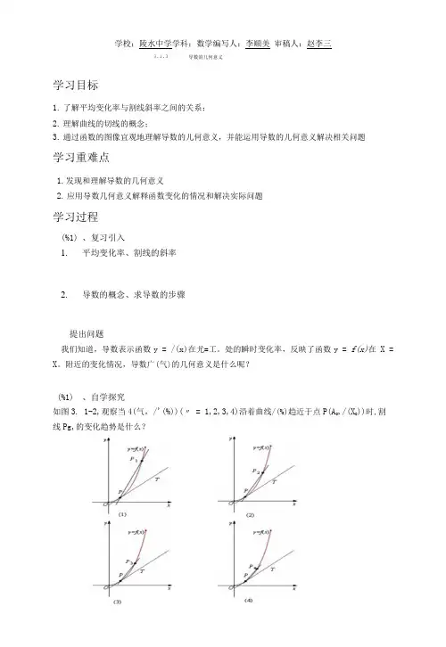导数的几何意义导学案.doc