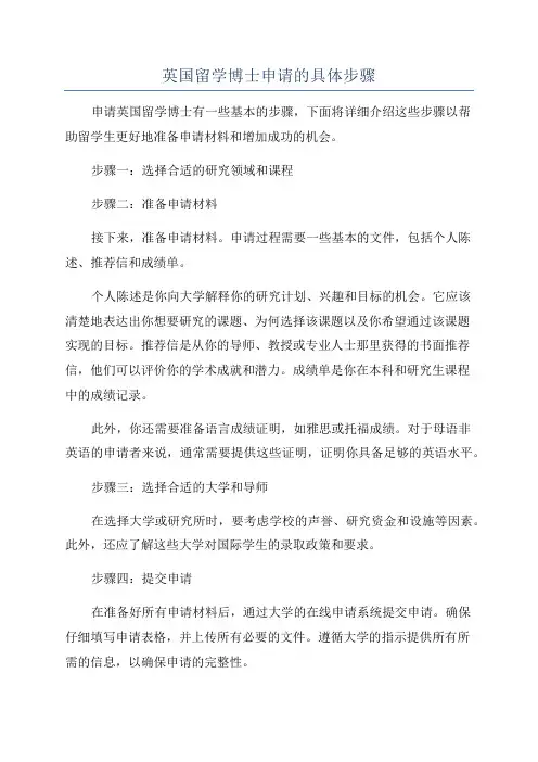 英国留学博士申请的具体步骤