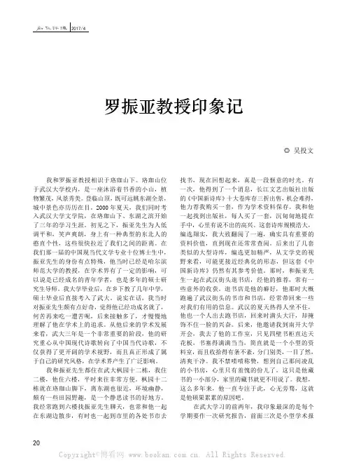 罗振亚教授印象记